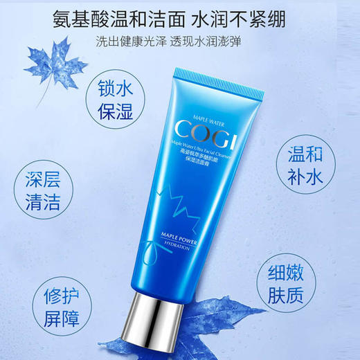 高姿枫萃多醣肌能保湿洁面膏  100g 商品图2