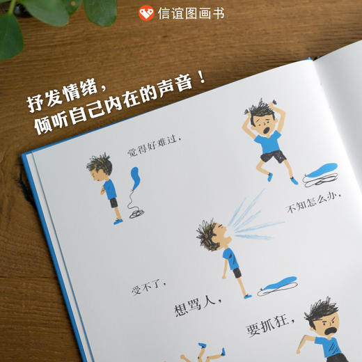 信谊 情绪管理套装4册：房子再见+想哭的时候+生气汤+小猫头鹰 商品图3