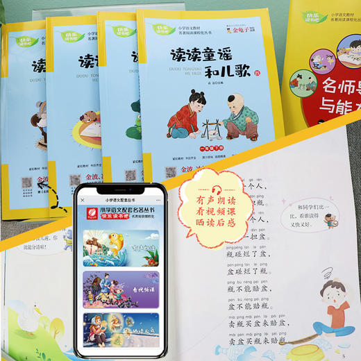 【一年级下册】快乐读书吧 （4册） 读读童谣和儿歌 小学语文配套名著丛书 商品图1