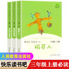 人教版快乐读书吧1-6年级上下册必读课外书目曹文轩主编人民教育出版社 商品缩略图5