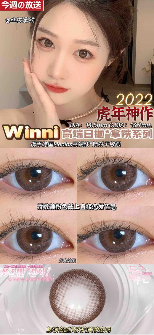 日抛 winni 活动合集「厚乳拿铁 西柚冷萃 海盐拿铁 甜橙冷萃 生椰拿铁 燕麦拿铁 丝绒拿铁 榛果拿铁 可可巧 黑加仑 椰子灰 蜜桃粉 甜柚棕」 商品图6