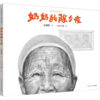 中国原创绘本精品系列:奶奶的除夕夜 商品缩略图0