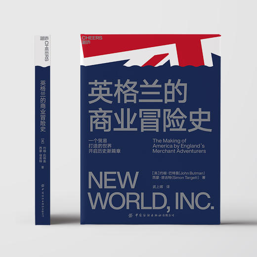 湛庐┃英格兰的商业冒险史 商品图1