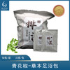 青花椒泡脚粉足浴粉-(22g*50袋)  商品缩略图0