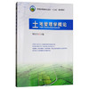 土地管理学概论 陆红生 中国农业出版社9787109216341 商品缩略图0