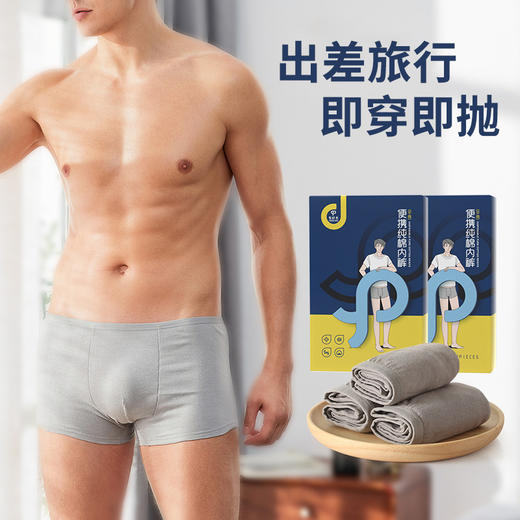 【独立便携 出行必备】一次性内裤男士旅行平角纯棉纸内裤四角裤头旅游免洗短裤。ry 商品图0