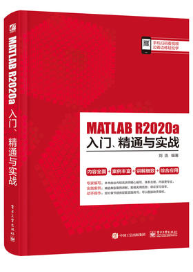 MATLAB R2020a入门、精通与实战