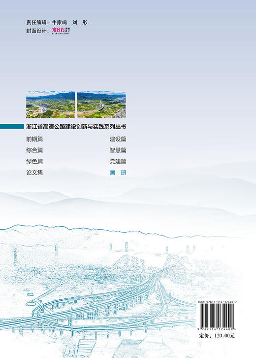 浙江省高速公路建设创新与实践系列丛书  画册 商品图1