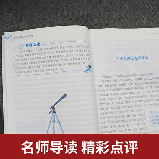 【四年级下册】快乐读书吧（4本套）灰尘的旅行  看看我们的地球 人类起源的演化过程 十万个为什么 小学语文配套名著丛书 商品图5