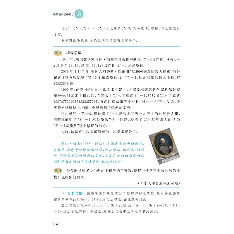 黄东坡讲初中数学(代数奇思)试读本_010.jpg