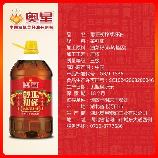 奥星纯正初榨菜籽油5L 商品图3