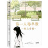 【半山书局】B14F 第一人称单数 商品缩略图0