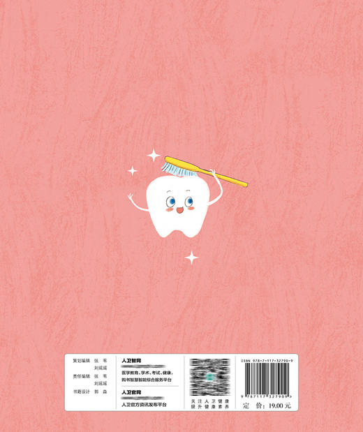 “三减三健“主题绘本——口腔大作战 商品图2