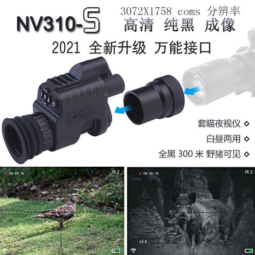 暗夜之星NV310V红外数码夜视仪 商品图0