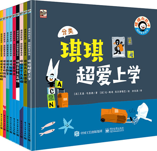 琪琪向前冲：鼓励教育绘本（全9册） 商品图0