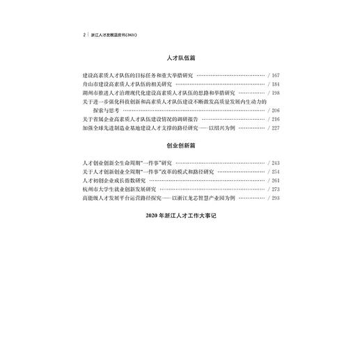 浙江人才发展蓝皮书（2021） 商品图2