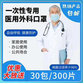娅美亿成人医用外科口罩 三层防护 10片/包