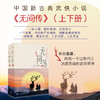 无间传（上、下册） 商品缩略图0