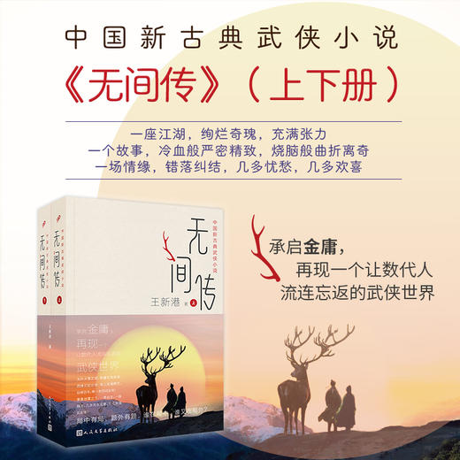 无间传（上、下册） 商品图0