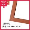1600片平面拼图框 W1041  实色框 花梨木色 商品缩略图0