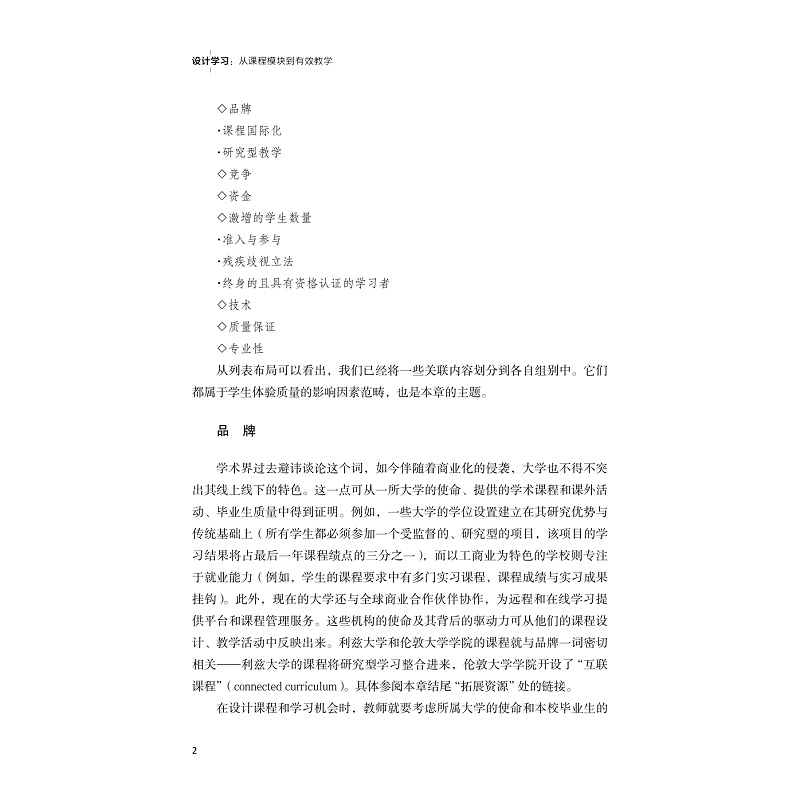 试读PDF-9787308217828(1-1)-设计学习:从课程模块到有效教学(第2版)_012.jpg