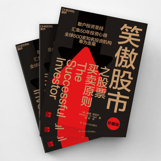 湛庐┃笑傲股市之股票买卖原则 商品图2