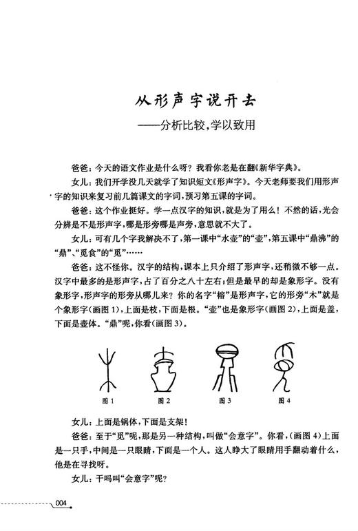 与女儿的对话——初中语文课学法点拨 商品图9