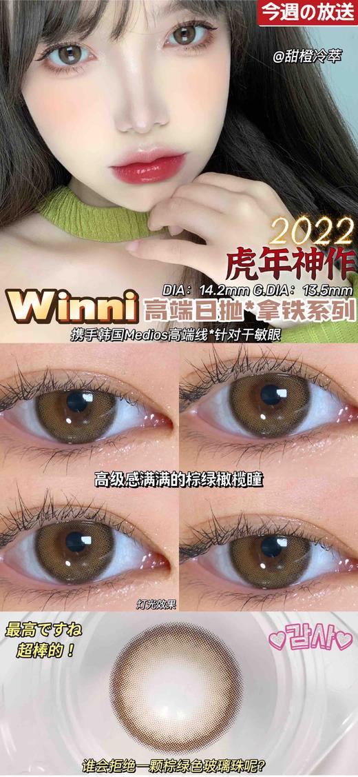 日抛 winni 活动合集「厚乳拿铁 西柚冷萃 海盐拿铁 甜橙冷萃 生椰拿铁 燕麦拿铁 丝绒拿铁 榛果拿铁 可可巧 黑加仑 椰子灰 蜜桃粉 甜柚棕」 商品图7