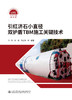 引红济石小直径双护盾TBM施工关键技术 商品缩略图2