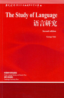 语言研究   戴曼纯何兆熊   外语教学与研究出版社  9787560019536 商品图0