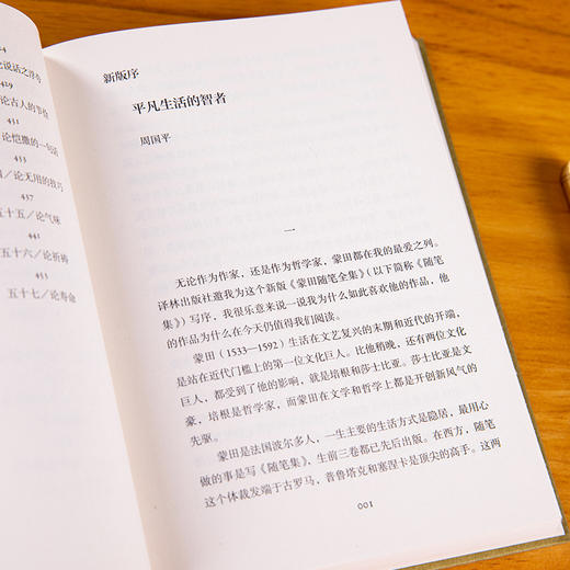 《蒙田随笔全集》珍藏版（全三册）| 影响莎士比亚、福楼拜的“生活圣经”，教你过得幸福 商品图4