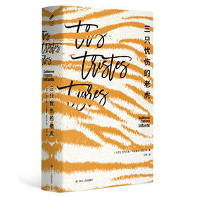 【半山书局】B14F  三只忧伤的老虎