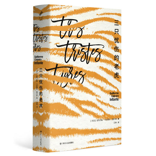 【半山书局】B14F  三只忧伤的老虎 商品图0