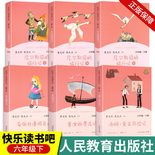 人教版快乐读书吧1-6年级上下册必读课外书目曹文轩主编人民教育出版社 商品图12