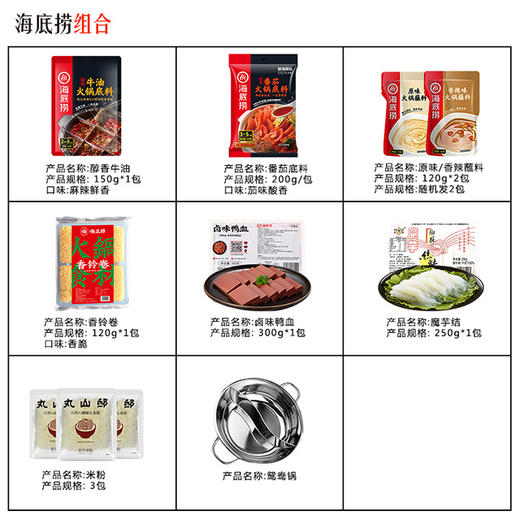 【包邮直发】海底捞 众口不难调套餐 赠鸳鸯锅 商品图2