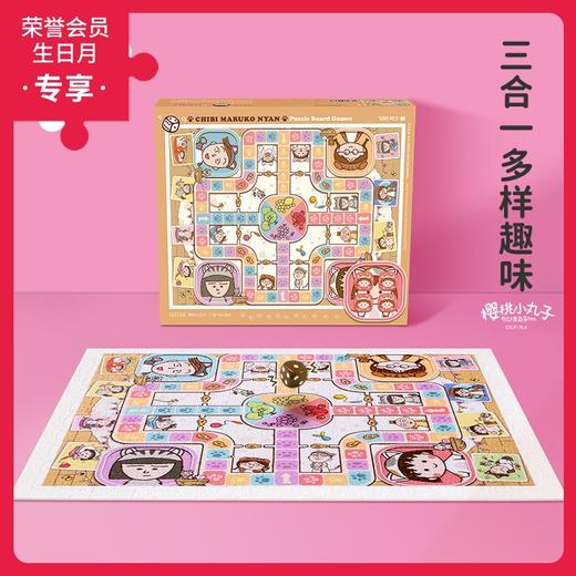 500片 飞行棋平面塑料拼图 H2728 樱桃小丸子-小猫飞行派对 商品图0