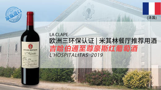 【法国】吉哈伯通至尊豪斯红葡萄酒 商品图1