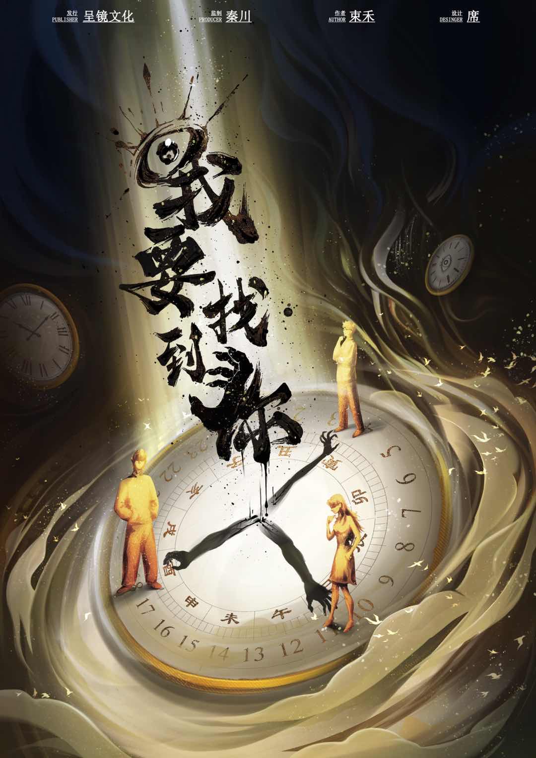 剧本杀我要找到你复盘