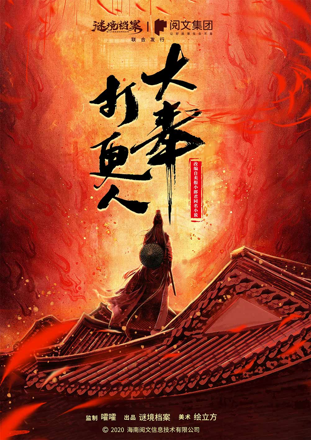 剧本杀大奉打更人复盘