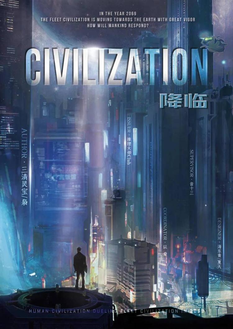 剧本杀Civilization降临复盘