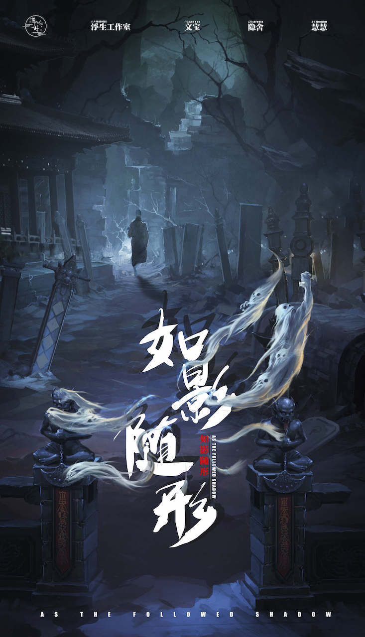 剧本杀如影随形复盘