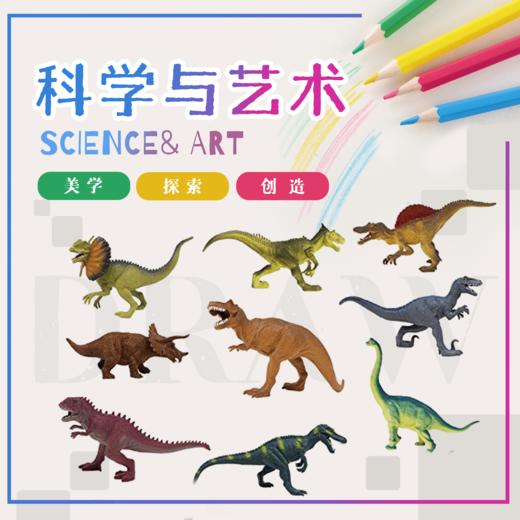 【北京】《科学与艺术》I 恐龙的世界-科幻创意画 商品图0