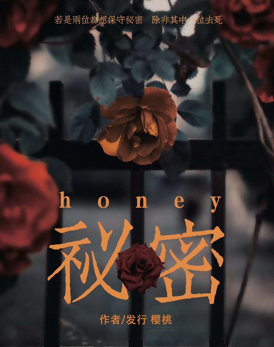 剧本杀秘密Honey复盘