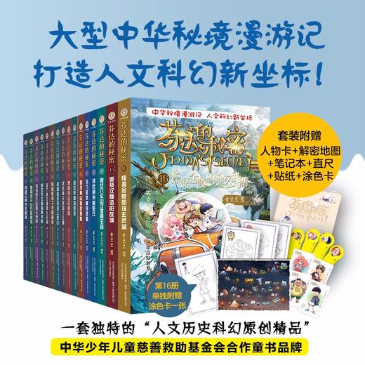芬达的秘密:典藏版.16:惊探金陵明珠玄武湖 商品图1