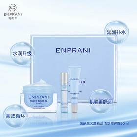 茵葩兰韩国原装进口水漾新活清萃修护霜50ml+10ml+10ml