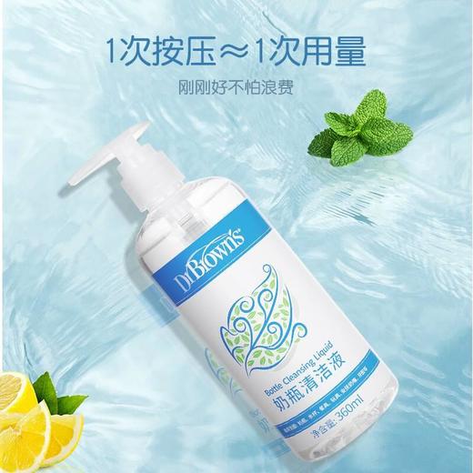 布朗博士奶瓶清洗液360ml宝宝奶瓶果蔬清洁剂婴儿奶瓶清洗液HG070 商品图2