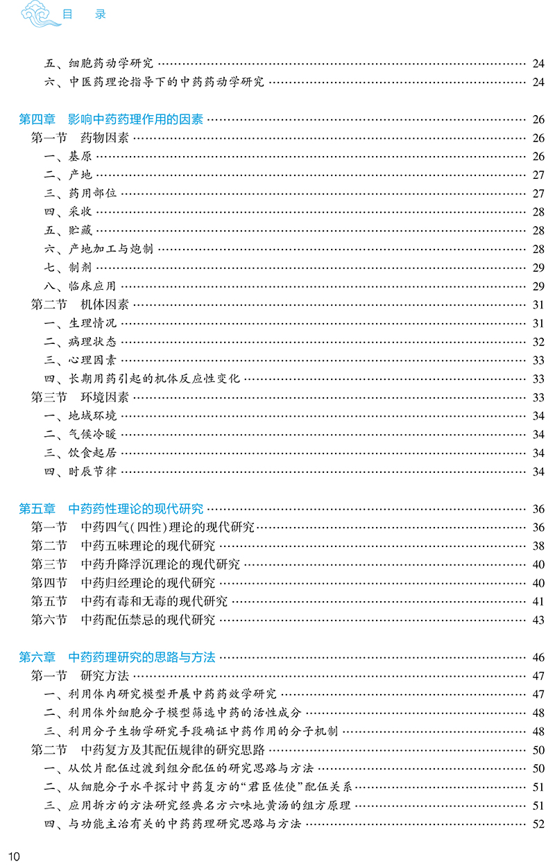 0书名:中药药理学(第3版/本科中医药类/配增值)进店逛逛北京好友图书