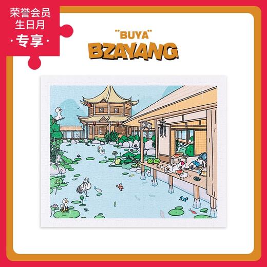 500片 平面拼图 塑料拼图 H2563 不鸭-夏好时光 商品图0
