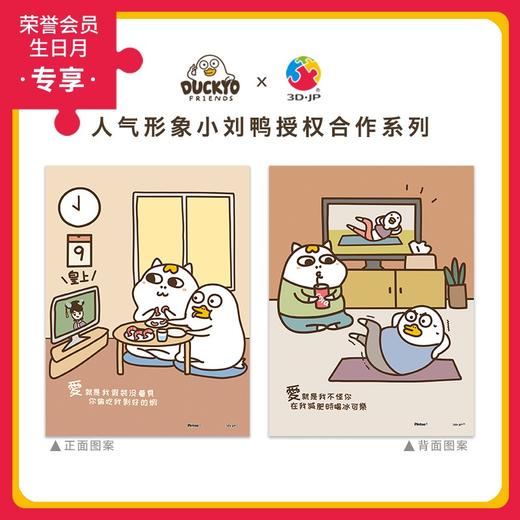 48片 双面拼图 塑料拼图 HF1031 网红形象小刘鸭-爱最大 商品图0