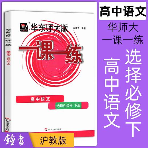 科目任选 华师大一课一练九年级+高中全年级全科目高一高二高三 商品图2